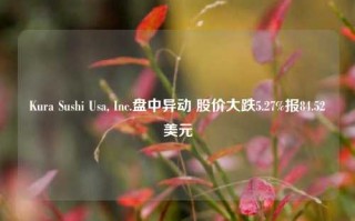 Kura Sushi Usa, Inc.盘中异动 股价大跌5.27%报84.52美元