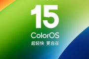 ColorOS 15再次迎来更新 支持和苹果双向互传实况照片